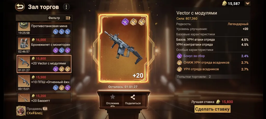 Archived Doomsday Bidding Hall screen showing a Vector with modules, its attributes, best bid and timer.