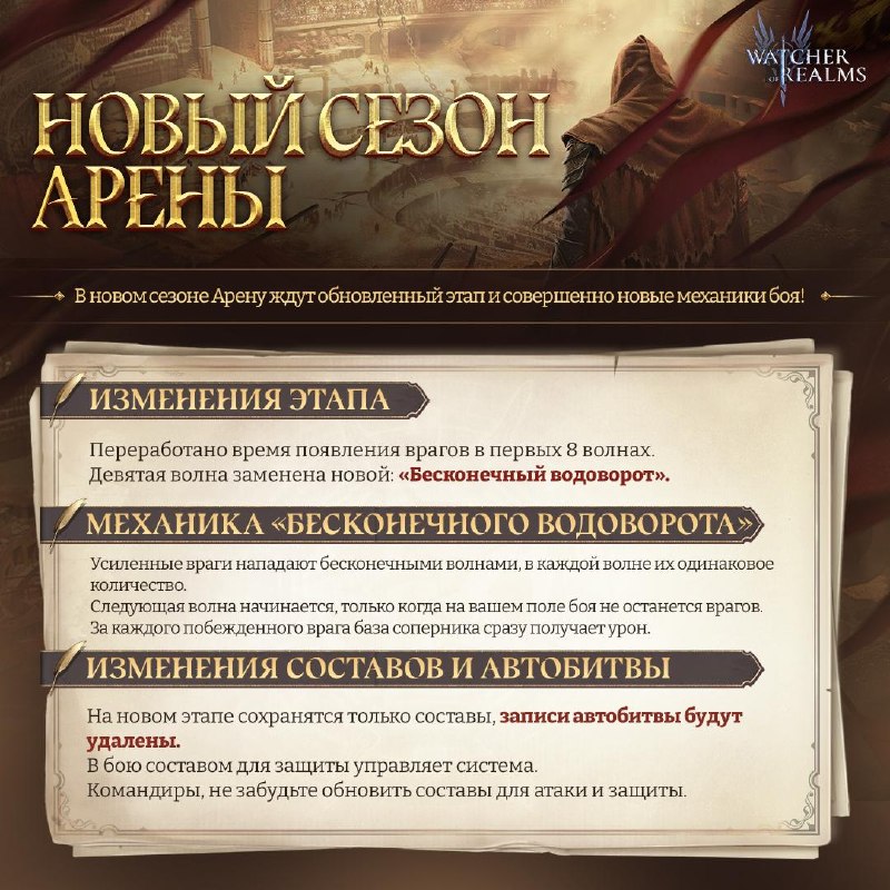 Официальные правила нового сезона Арены: восемь волн, бесконечный финал и удаление записей автобитв