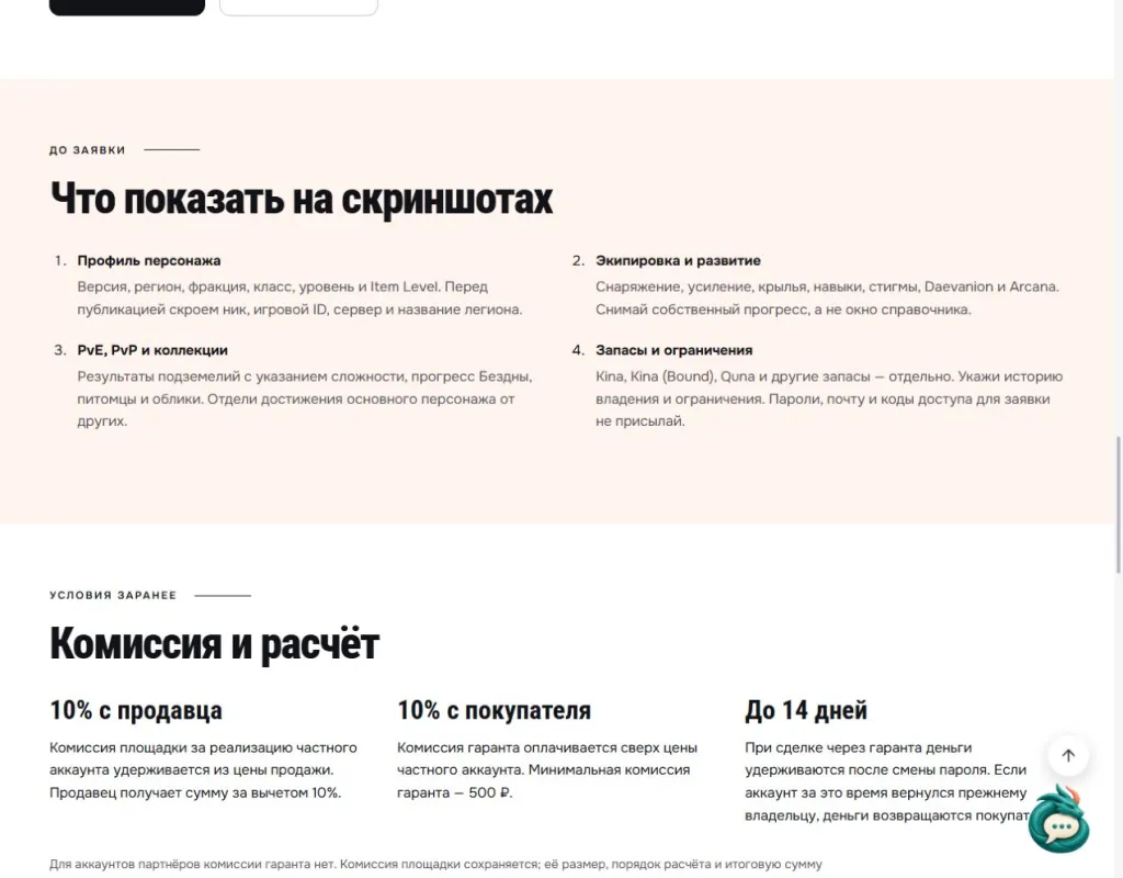 Памятка GM: какие скриншоты AION 2 подготовить для объявления