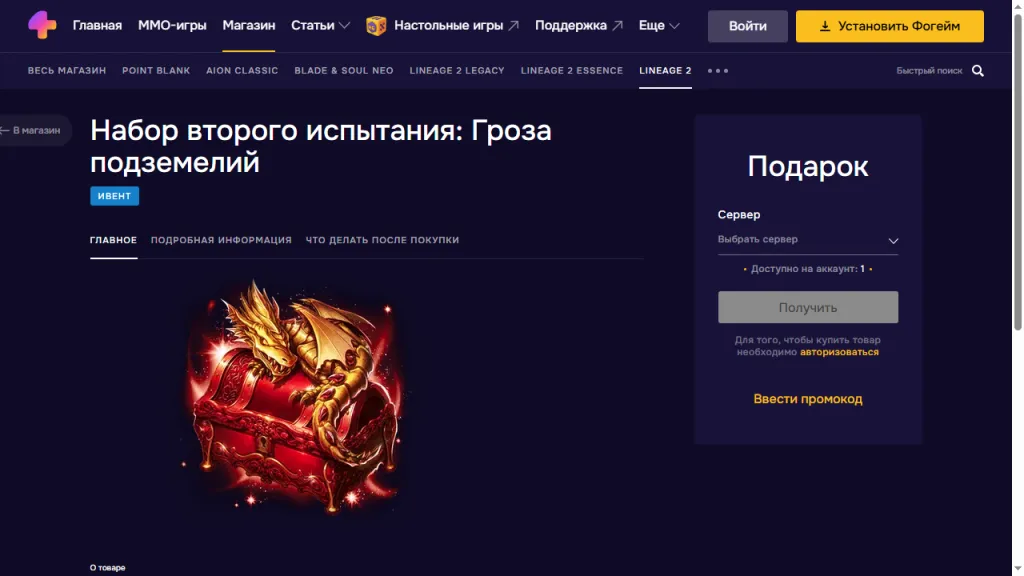Набор второго испытания Гроза подземелий: Подарок, выбор сервера, доступно на аккаунт 1, требуется авторизация