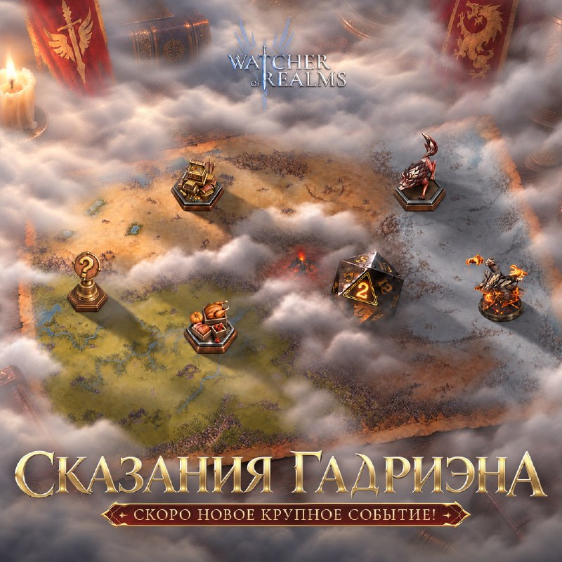 Официальная афиша Сказаний Гадриэна: карта, кубик и фигурки будущего режима