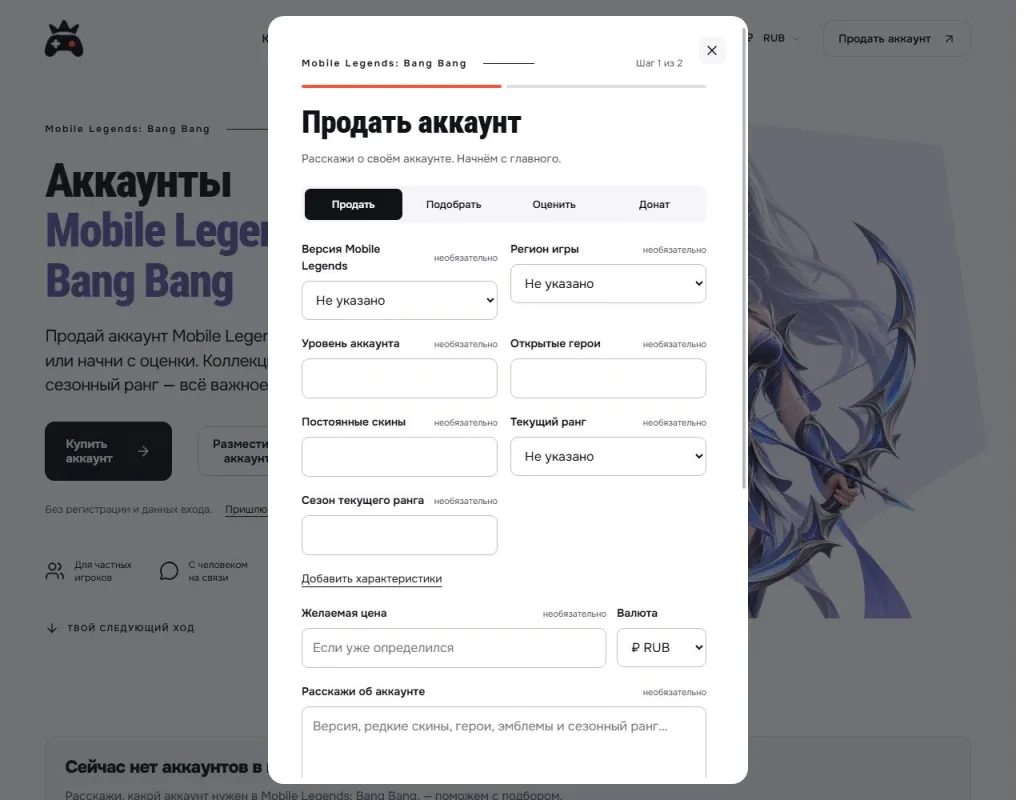 Форма подачи аккаунта Mobile Legends: Bang Bang на продажу в GM