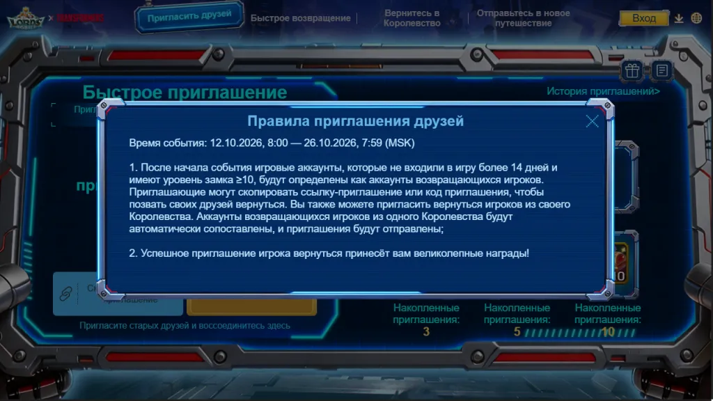 Правила Homecoming: более 14 дней без входа, замок от 10-го уровня и срок до 26 октября 2026 года