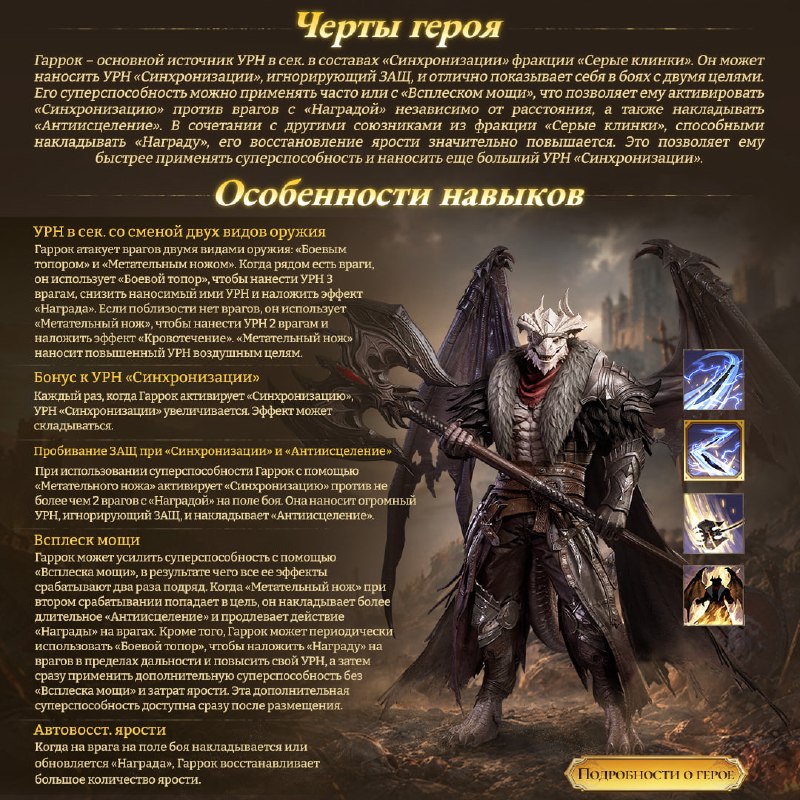 Официальная карточка навыков Гаррока: два оружия, Sync, Всплеск мощи и восстановление ярости