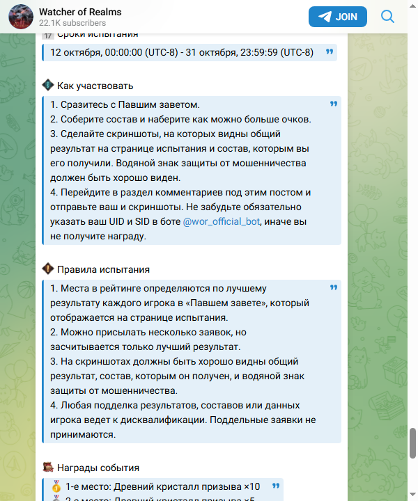 Официальные правила заявки на конкурс Павшего завета: срок, общий результат, состав, водяной знак, UID и SID