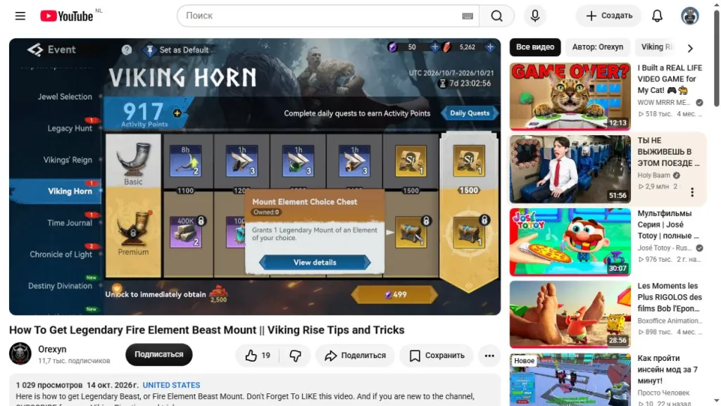 Viking Horn: 917 очков, сундук на пороге 1500 в закрытой дорожке Premium