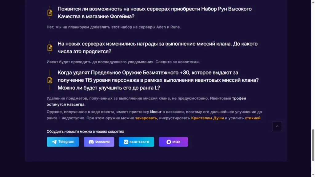 Официальный FAQ Aden и Rune: награды сохраняются, улучшение ивентового оружия до ранга L недоступно