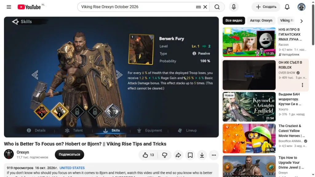 Berserk Fury Хоберта: условие потери 6% Health, текущие и следующие значения навыка