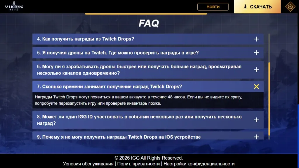 Ответ IGG: Twitch Drops могут появиться в аккаунте в течение 48 часов