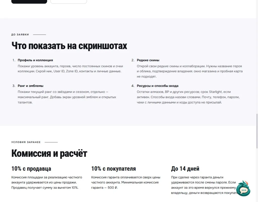 Памятка GM: какие скриншоты Mobile Legends: Bang Bang подготовить для объявления