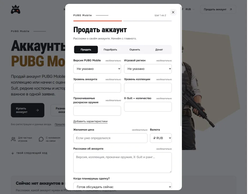 Форма подачи аккаунта PUBG Mobile на продажу в GM