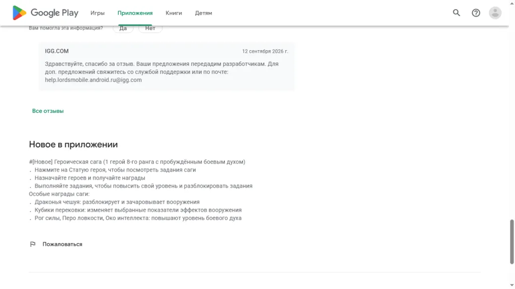 Русское описание обновления IGG: Героическая сага требует героя 8-го ранга с пробуждённым боевым духом