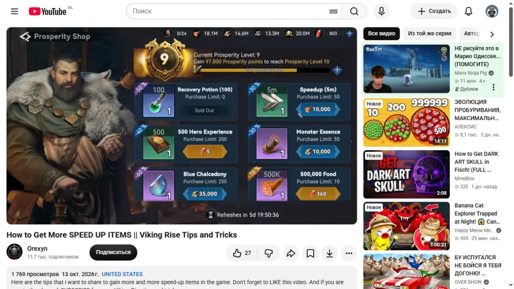 Prosperity Shop: Speedup 5m за 10 000 еды, Purchase Limit 50 и соседние валюты