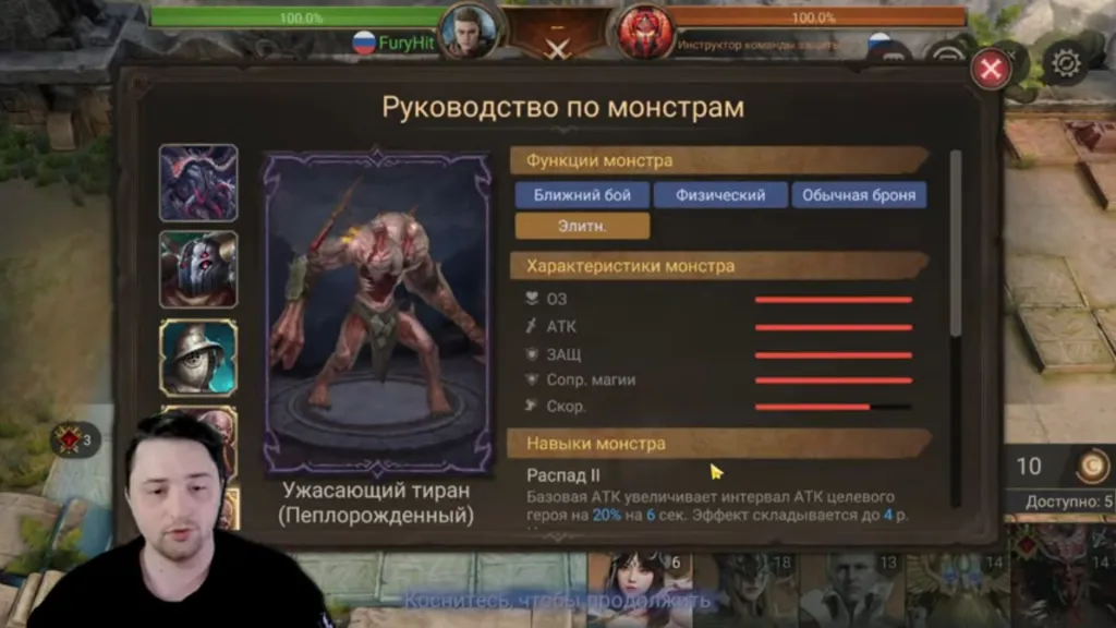 Окно Руководство по монстрам с характеристиками и навыком противника в предварительном показе Арены