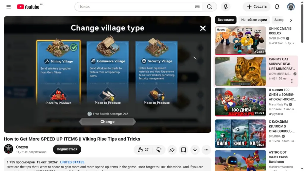 Change village type: Mining, Commerce, Security и Free Switch Attempts 2/2